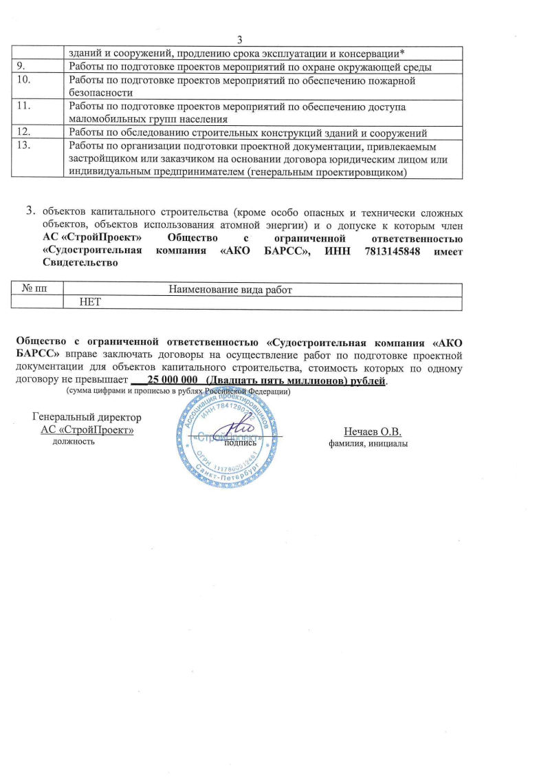Свидетельство о допуске к видам работ - 3
