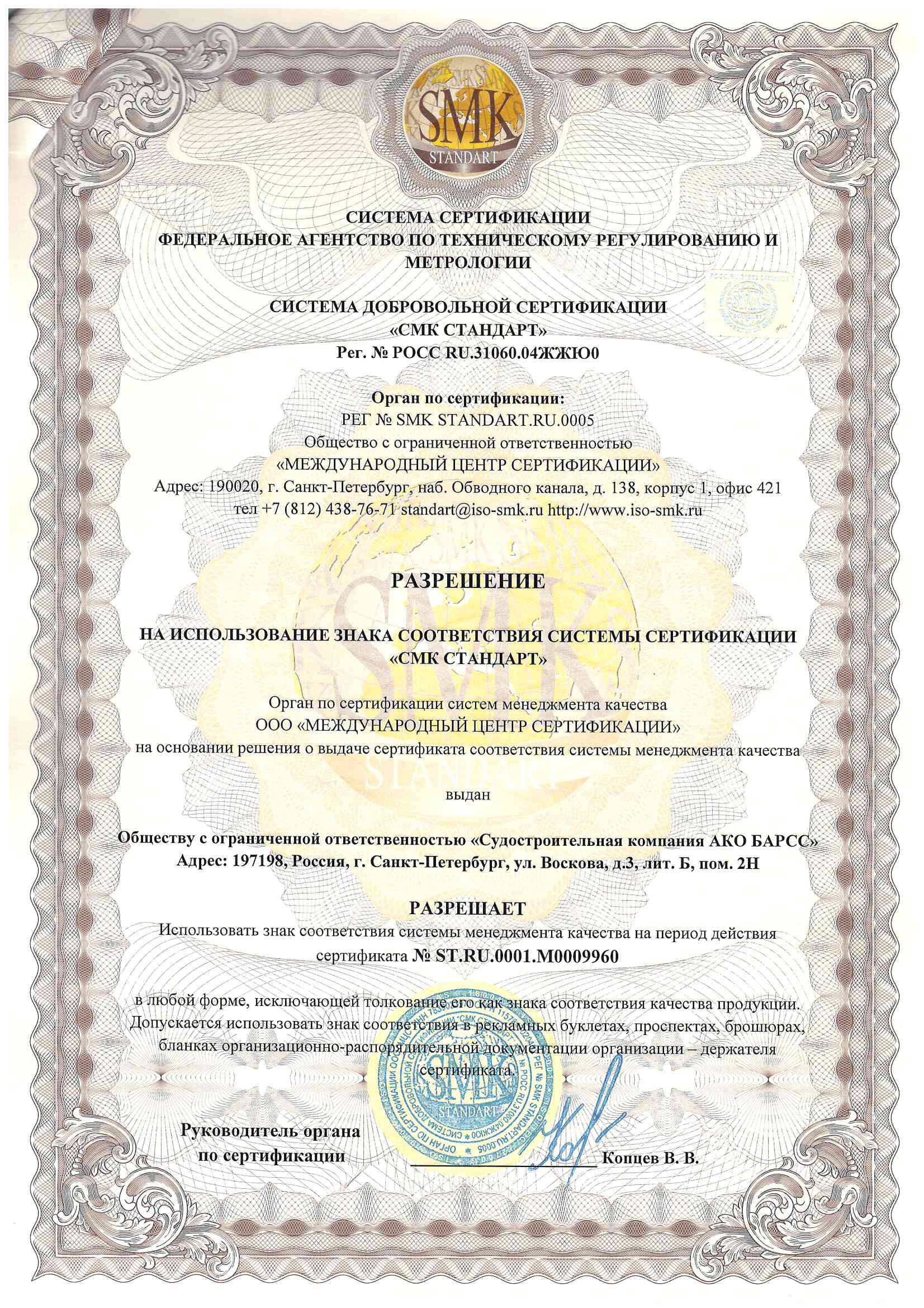 СМК Стандарт - 3