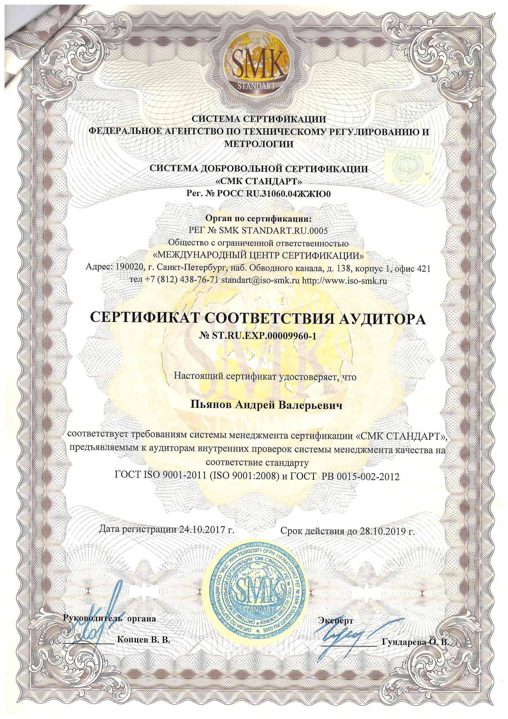 СМК Стандарт - 4