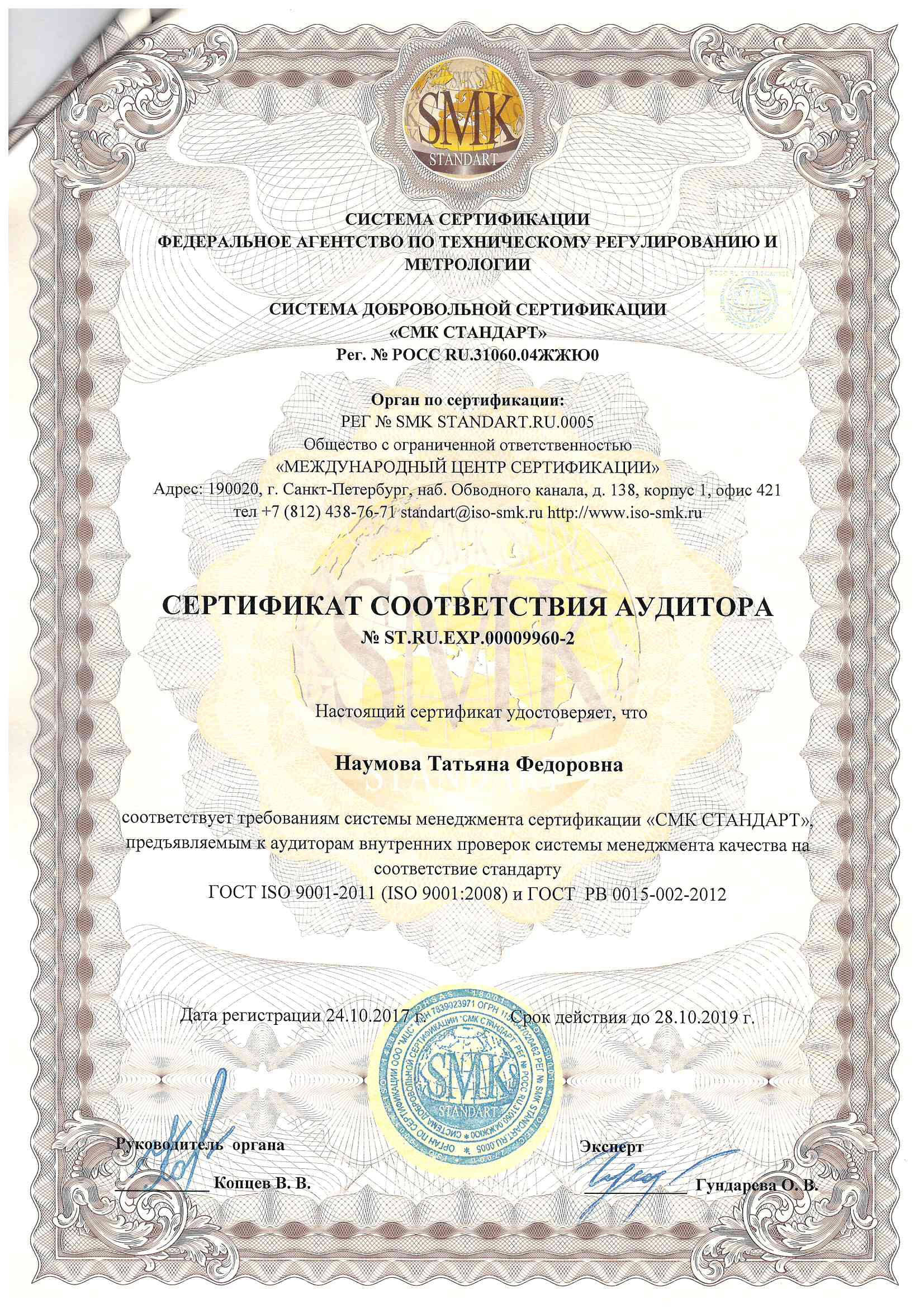 СМК Стандарт - 5