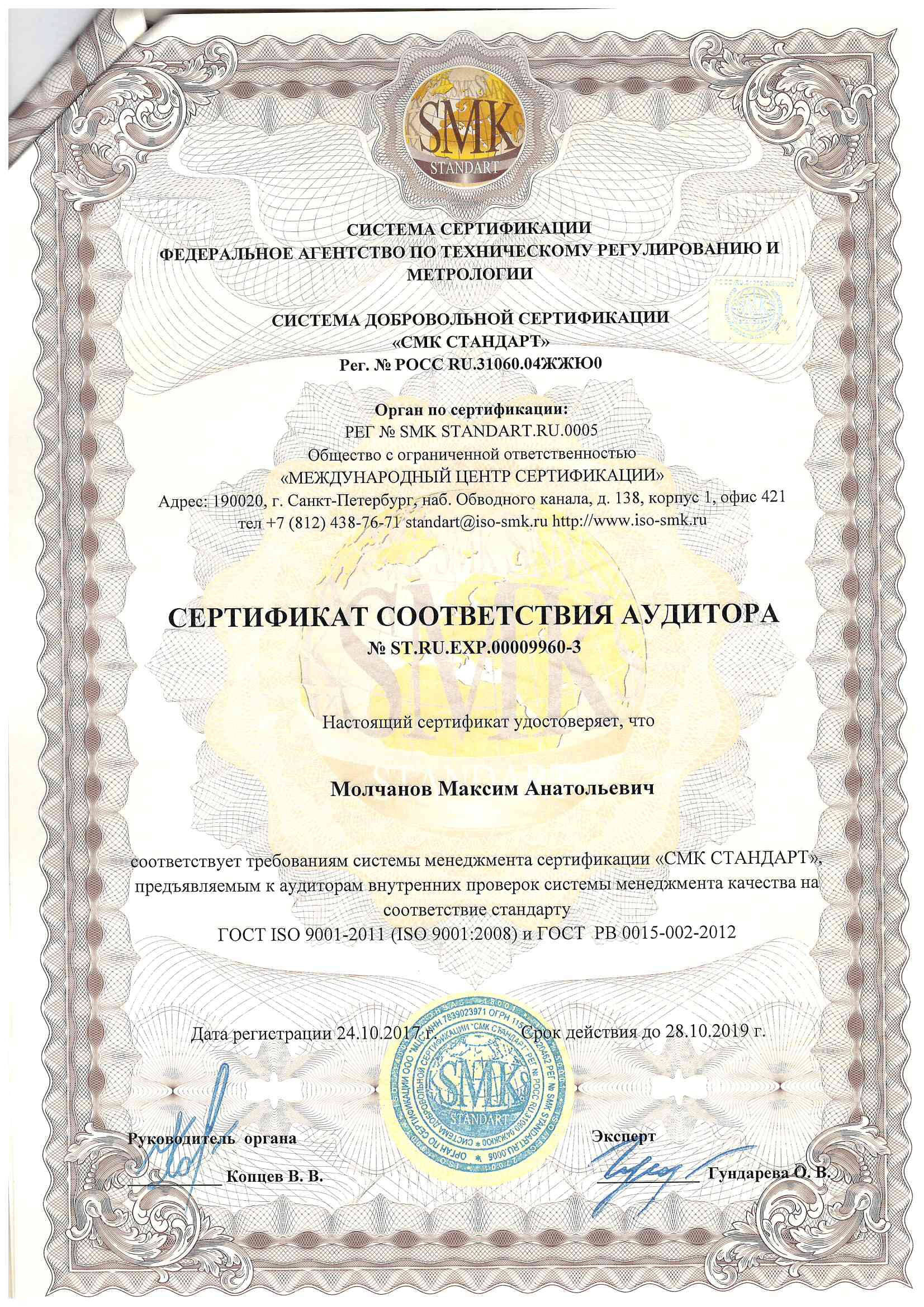 СМК Стандарт - 6