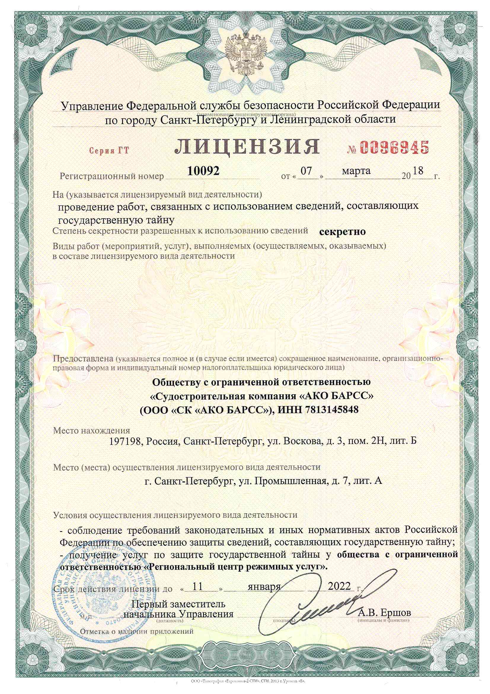 МВД Лицензия